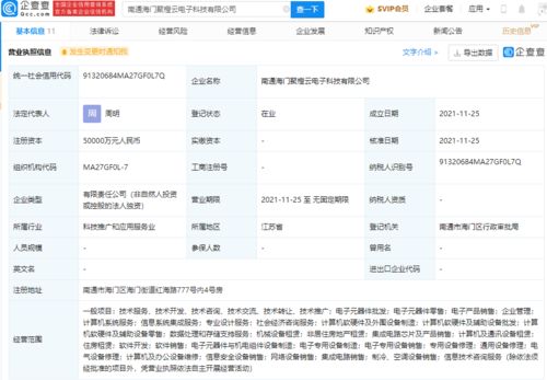 阿里巴巴加碼電子科技領域，成立注冊資本5億元新公司